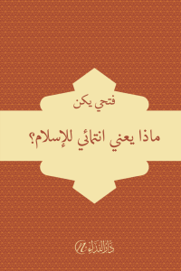 Meze yani intimai'l islam Meze yani intimai'l islam