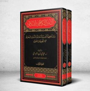 Et-Te'min et-Tekafuli el-İslami 1-2 Et-Te'min et-Tekafuli el-İslami 1-2