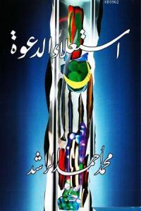 İsti'Leu'd Da've İsti'Leu'd Da've