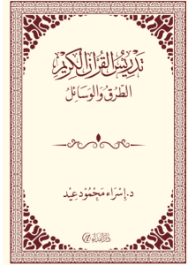 Tedris Kur'anı Kerim Tedris Kur'anı Kerim