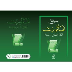 Mesurat Arapça - Hasan El-Benna