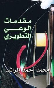 Mukaddimetu'l Va'yi Ettatviri Mukaddimetu'l Va'yi Ettatviri