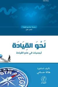 Nahve'l Qıyade 1 Nahve'l Qıyade 1