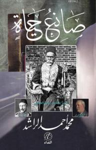 Saniu'l Hayat Saniu'l Hayat