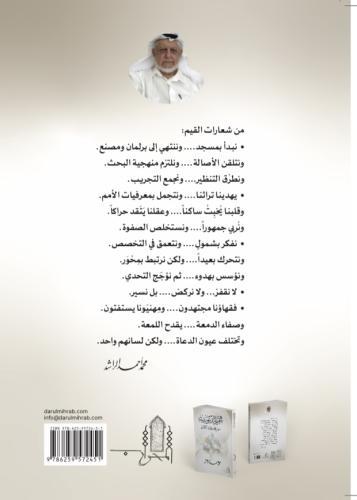 Al-Qiyam Ad-Da’wiyyah