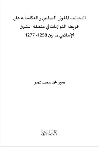 Altahaluf almaghuwliu alsalibiu