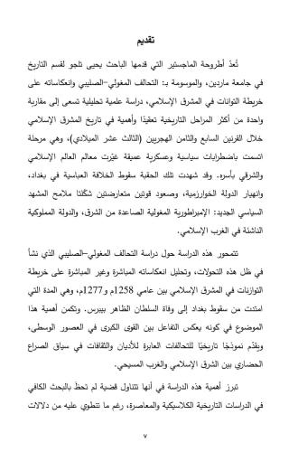 Altahaluf almaghuwliu alsalibiu