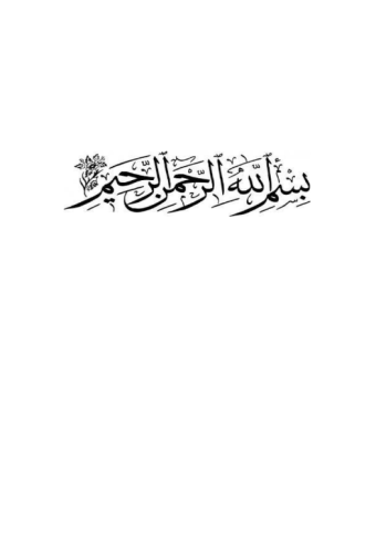 El-Menhecül-Felsefî Beynel-İlmi Ved-Din