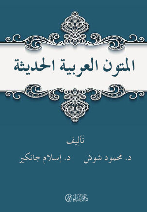 El- mutunu'l arabiyyetu'l hadise