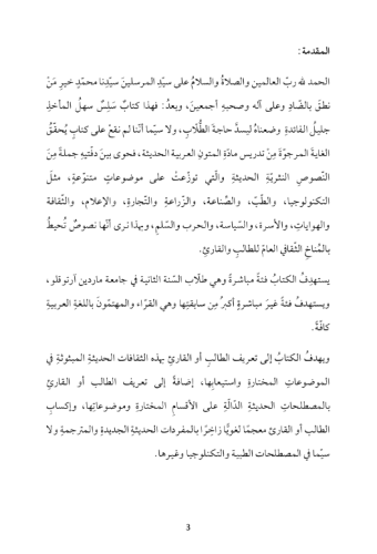 El- mutunu'l arabiyyetu'l hadise