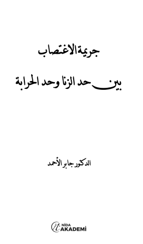 Cerîmetü’l-İġtiṣâb Beyne Ḥaddi’z-Zinâ ve Ḥaddi’l-Ḥirâbe
