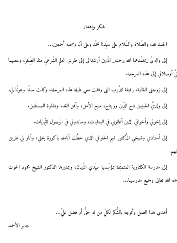 Cerîmetü’l-İġtiṣâb Beyne Ḥaddi’z-Zinâ ve Ḥaddi’l-Ḥirâbe