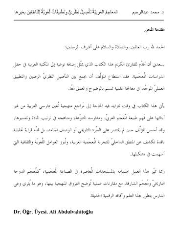 El-meâcimu’l -arabiyye te’sîlu’n nazariyyun