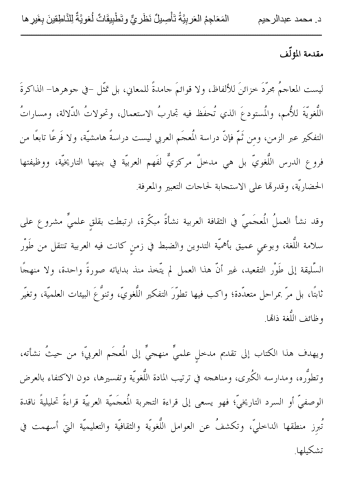 El-meâcimu’l -arabiyye te’sîlu’n nazariyyun
