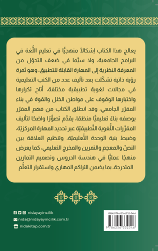 Menheciyyetü te'lîfi’l-mukarrarati’l-luğaviyyeti’t-tatbîkiyye