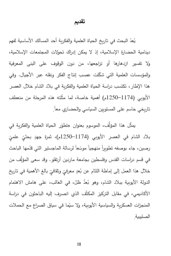 Tetavvur el-hayât el-ilmiyye ve'l-fikriyye fî bilâd eş'şâm fi'l-asr el