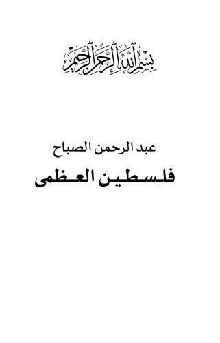 Filistin El-Uzma