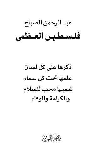 Filistin El-Uzma
