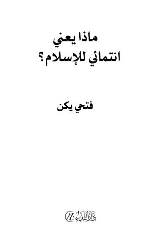 Meze yani intimai'l islam
